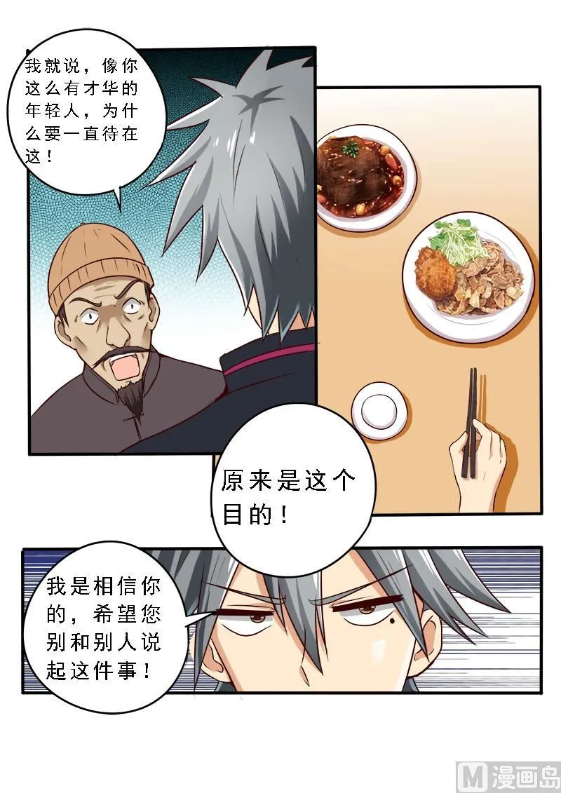 第075话 归乡的目的 第8页