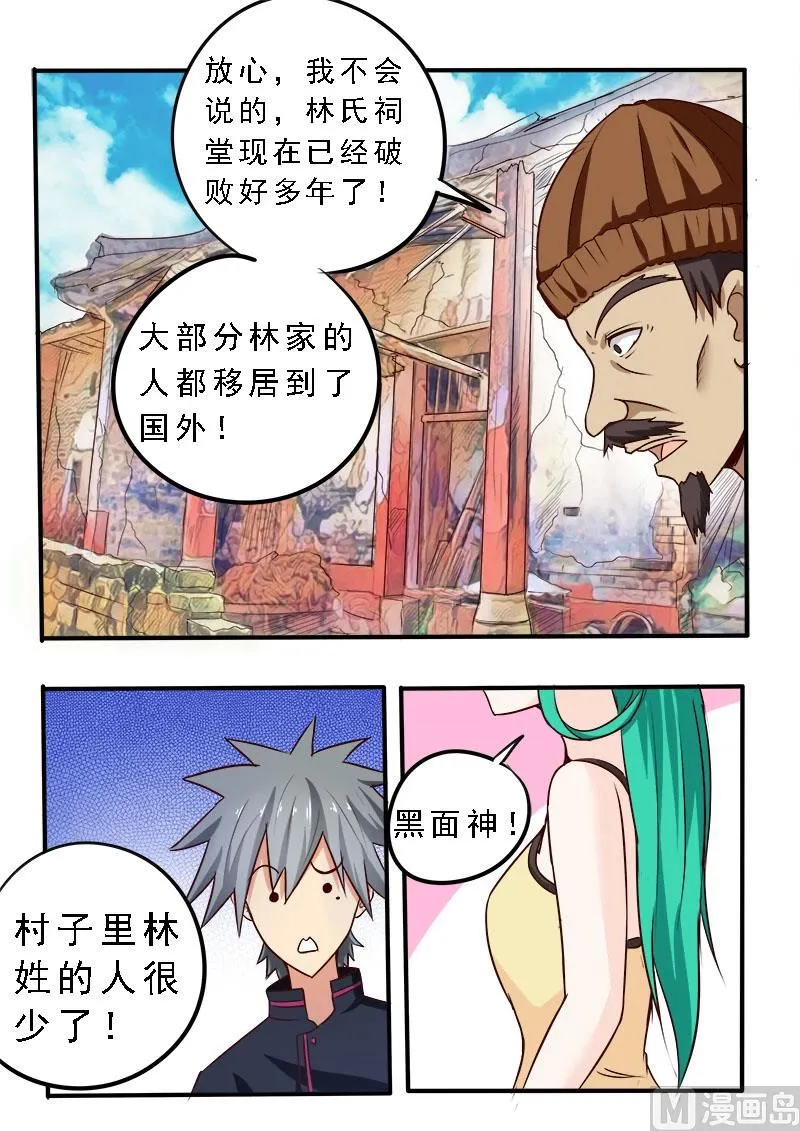 第075话 归乡的目的 第9页
