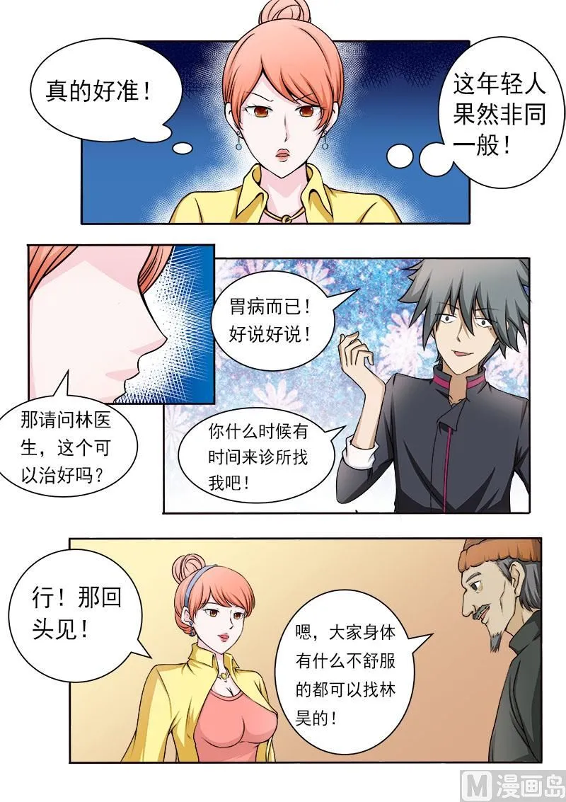 第080话 好多肥羊 第6页