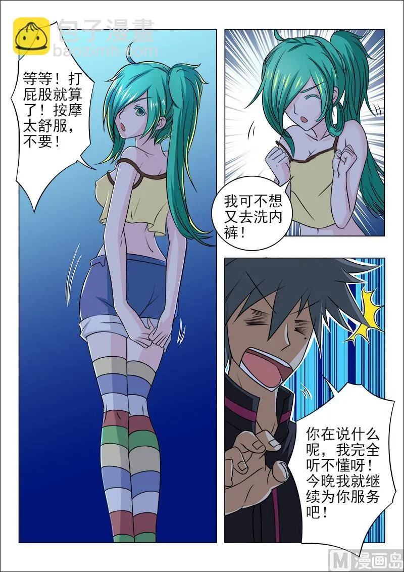 第085话 夜夜夜 第8页