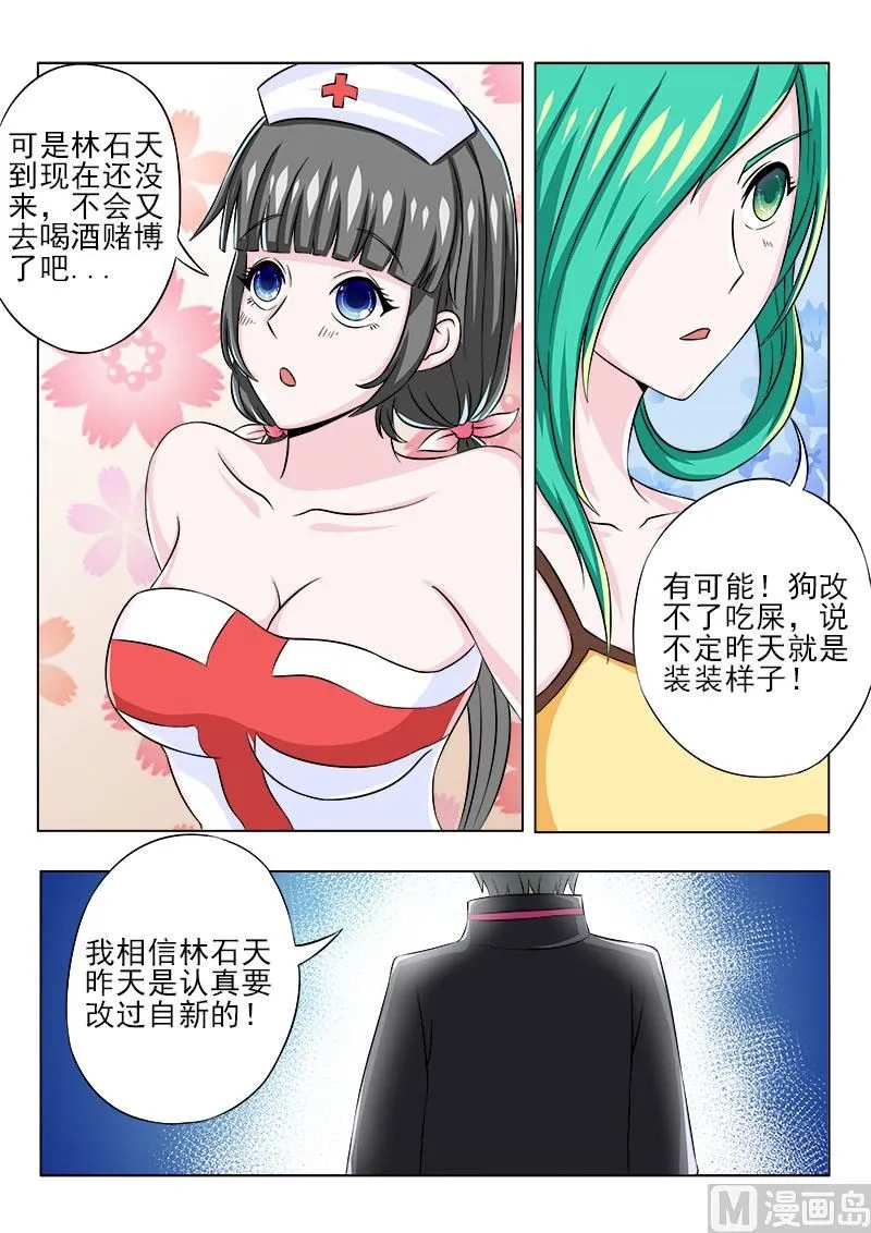 第086话 术前生变 第8页