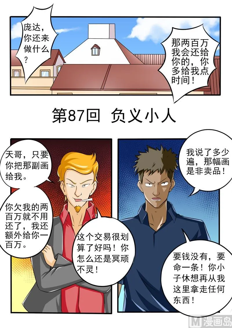 第087话 负义小人 第1页