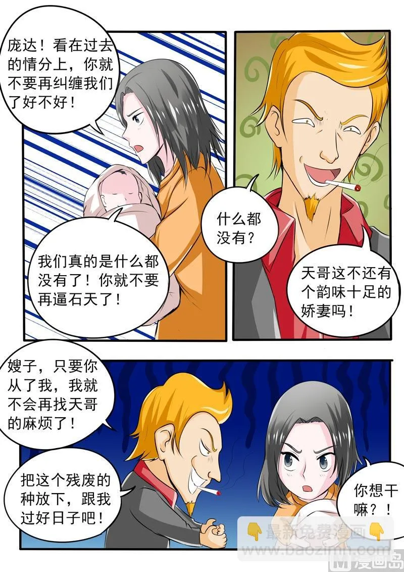 第087话 负义小人 第2页