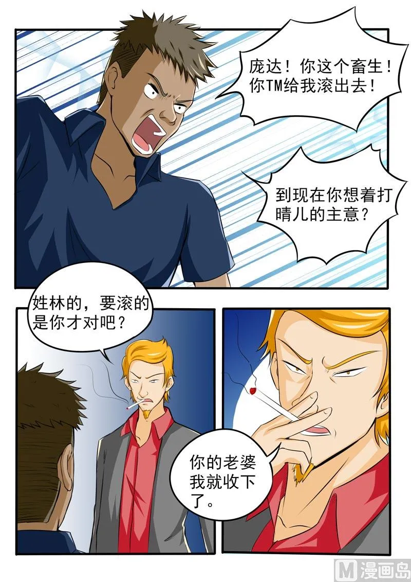 第087话 负义小人 第3页