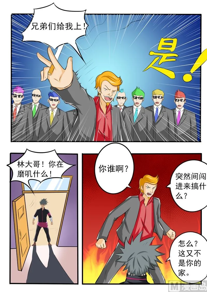 第087话 负义小人 第4页