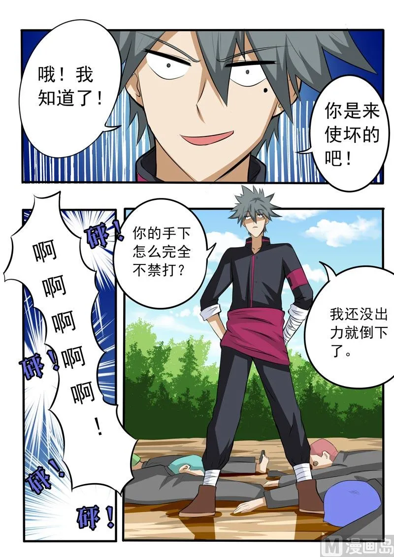 第087话 负义小人 第5页