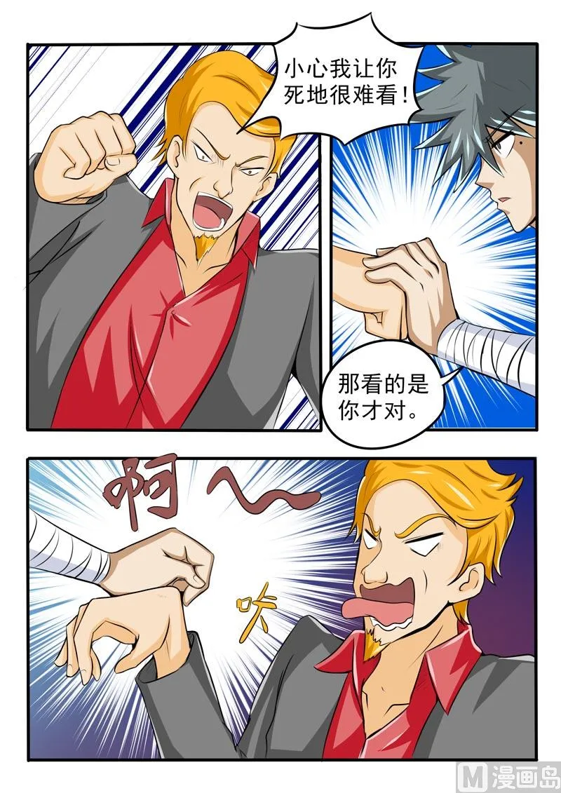 第087话 负义小人 第6页