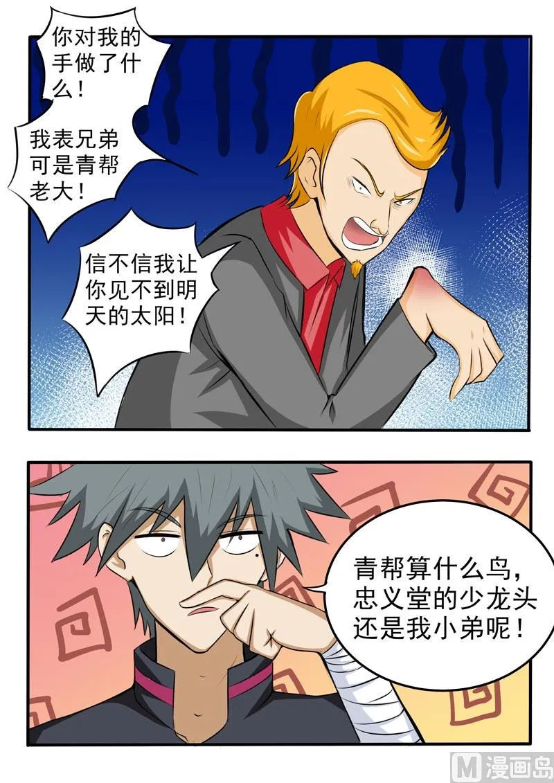 第087话 负义小人 第7页