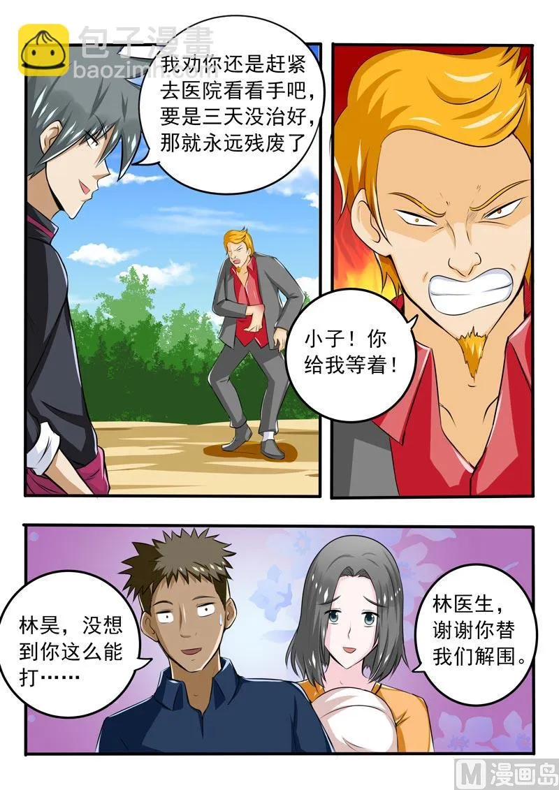 第087话 负义小人 第8页