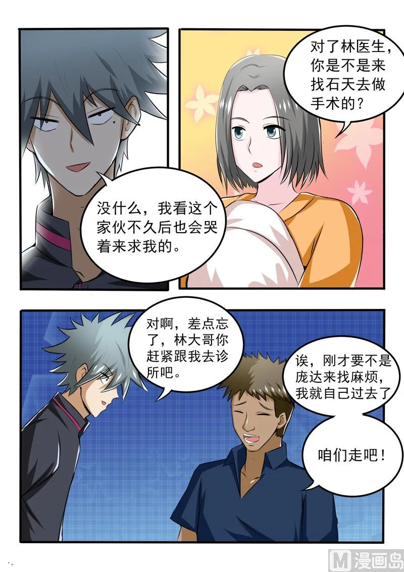 第087话 负义小人 第9页