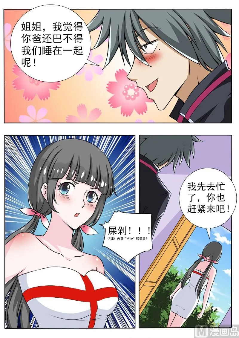 第090话 什么都没有发生 第7页