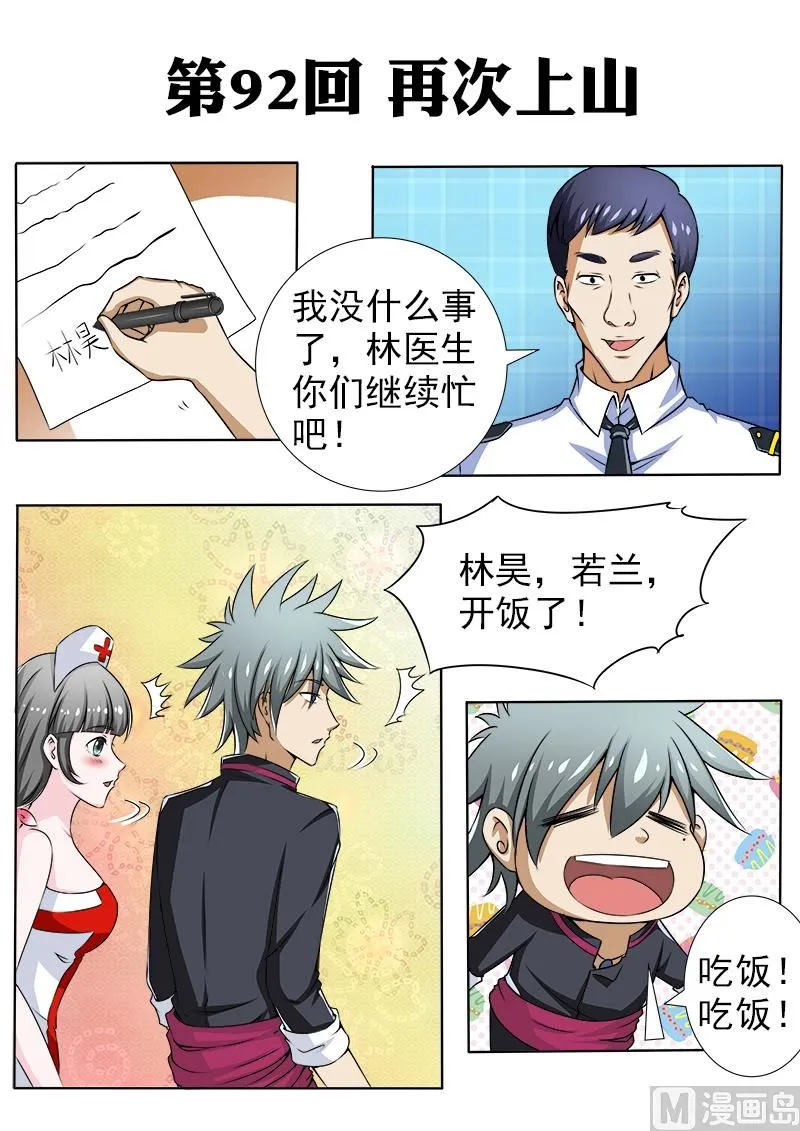 第092话 再次上山 第1页