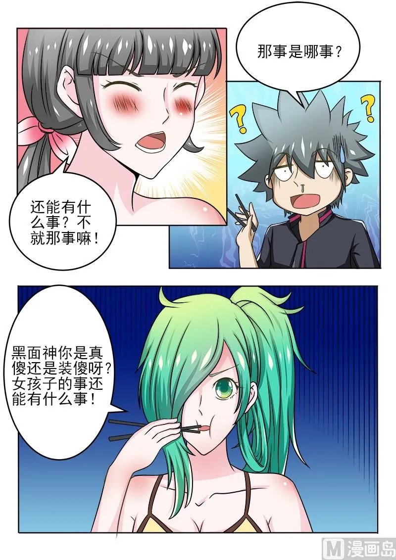 第092话 再次上山 第5页