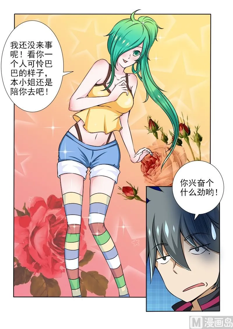 第092话 再次上山 第7页