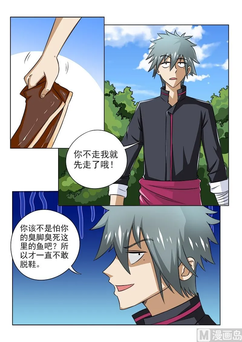 第093话 山上好风光 第4页