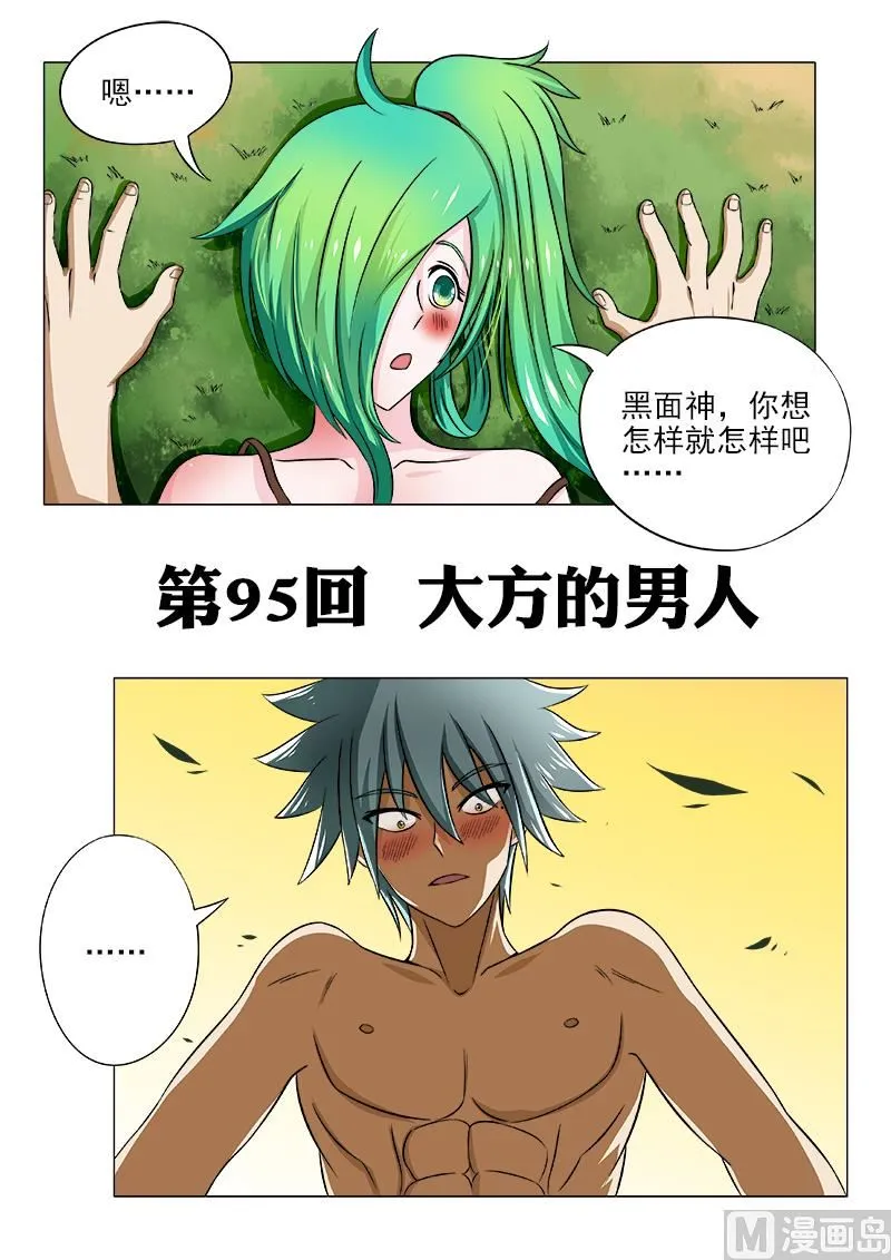 第095话 大方的男人 第1页