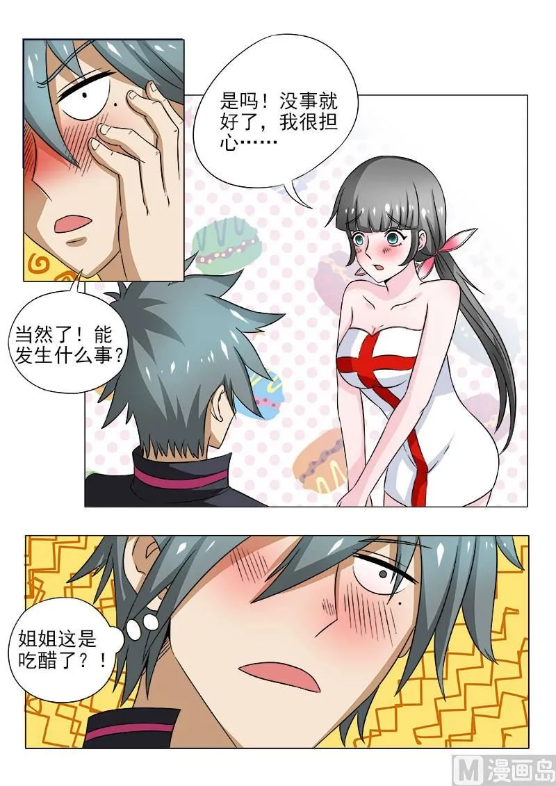 第095话 大方的男人 第9页