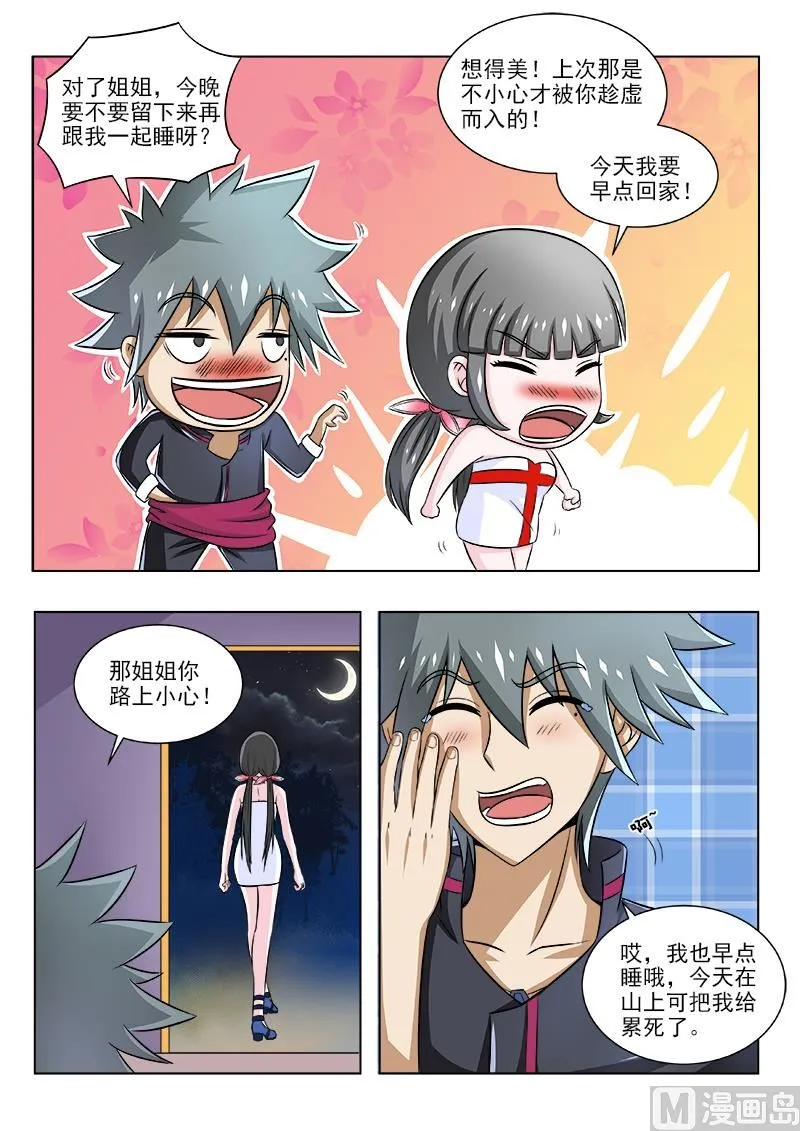 第096话 姐姐的烦恼 第8页
