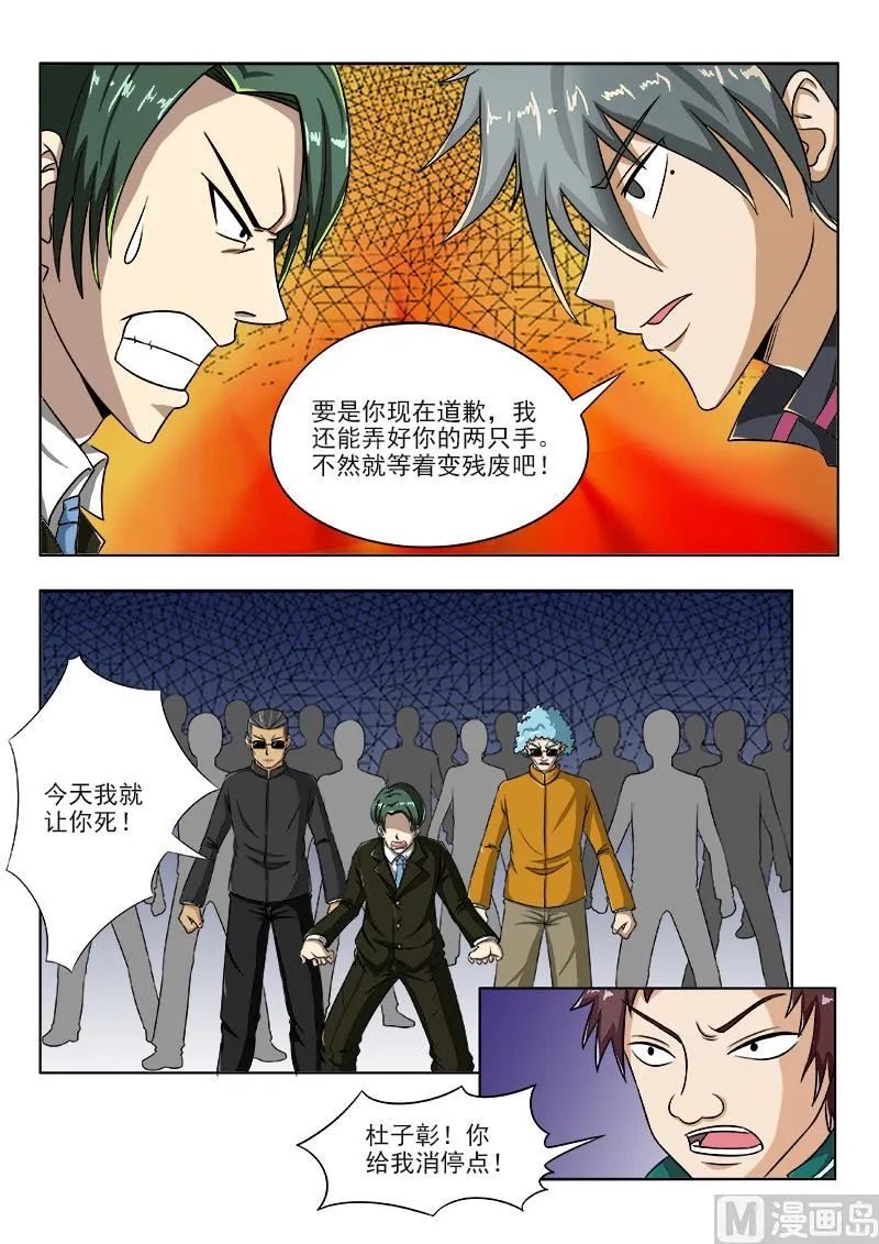 第100话 夏大小姐来了 第3页