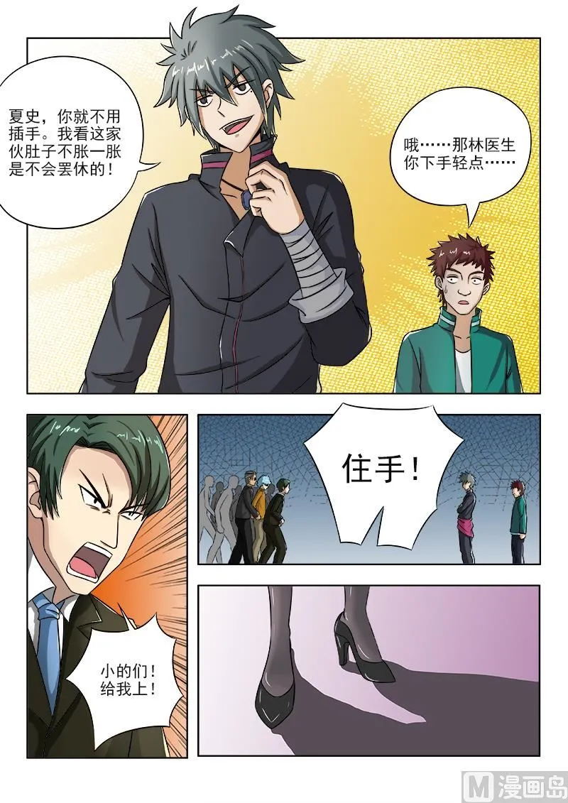 第100话 夏大小姐来了 第4页