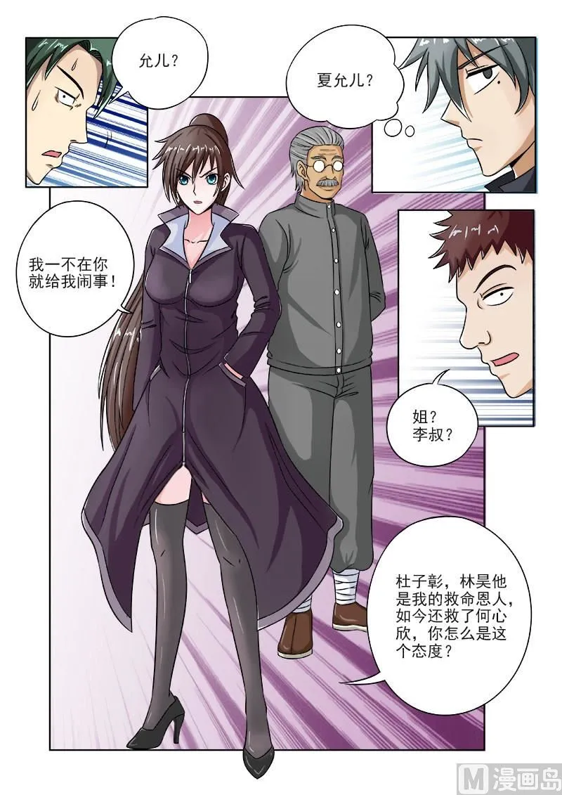 第100话 夏大小姐来了 第5页