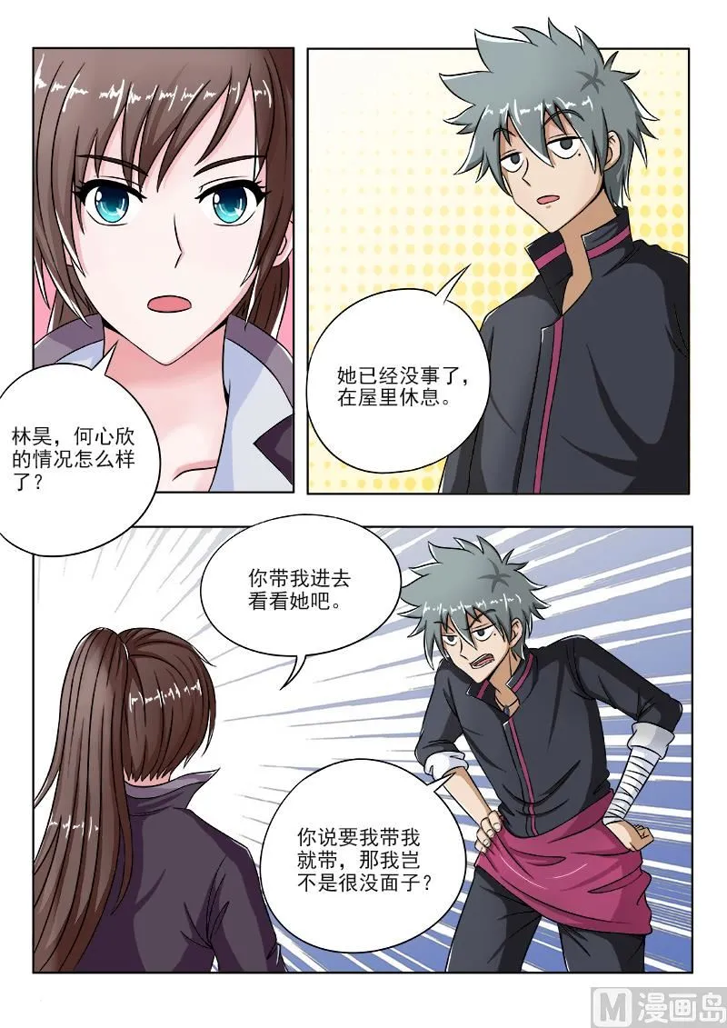 第100话 夏大小姐来了 第6页