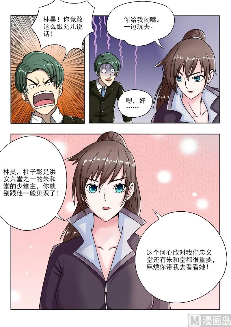第100话 夏大小姐来了 第7页