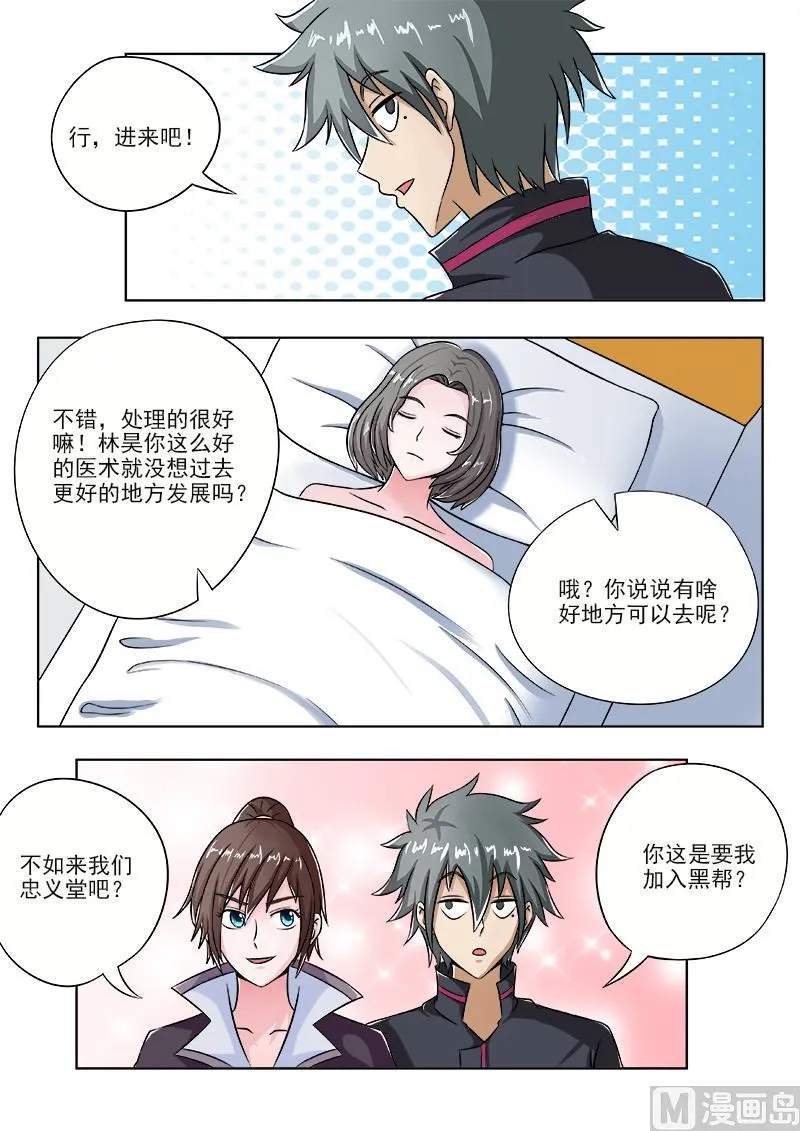 第100话 夏大小姐来了 第8页
