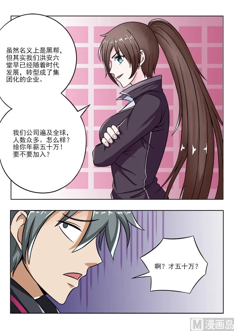第100话 夏大小姐来了 第9页