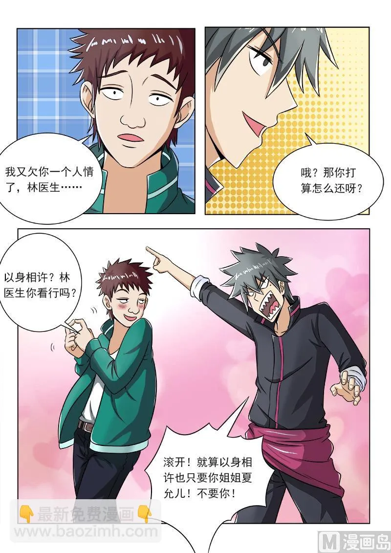 第099话 医术 第9页