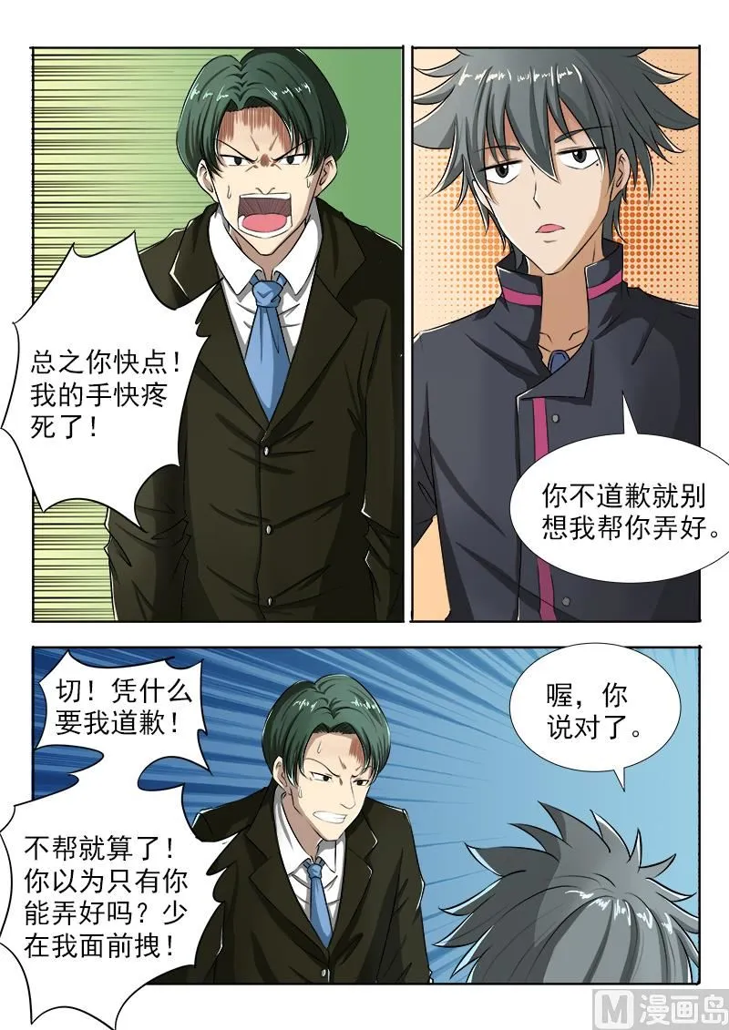 第101话 打赌 第5页