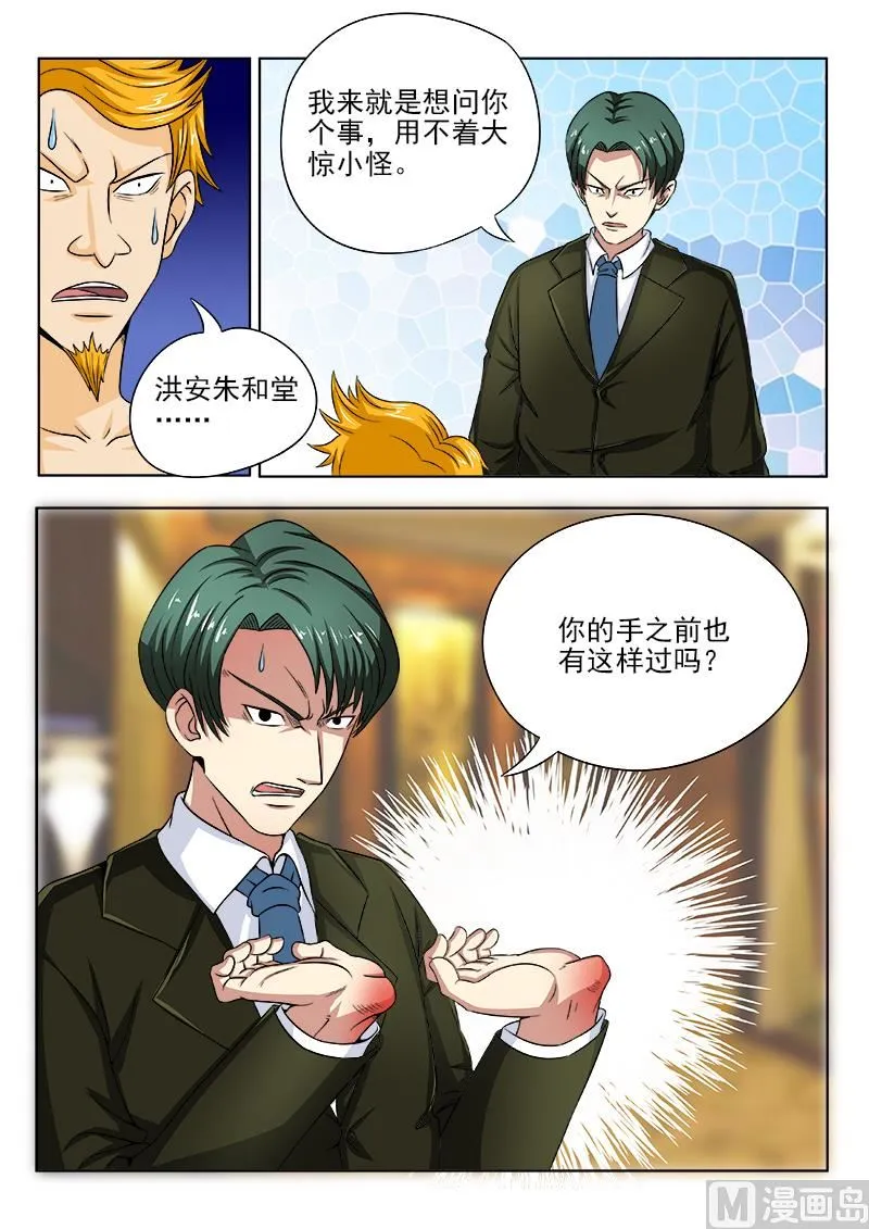 第102话 同是天涯沦落人 第8页