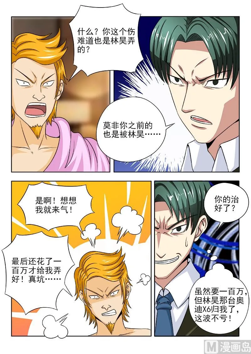 第102话 同是天涯沦落人 第9页