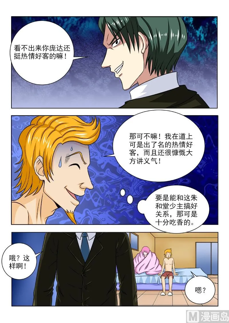 第103话 别无选择 第3页