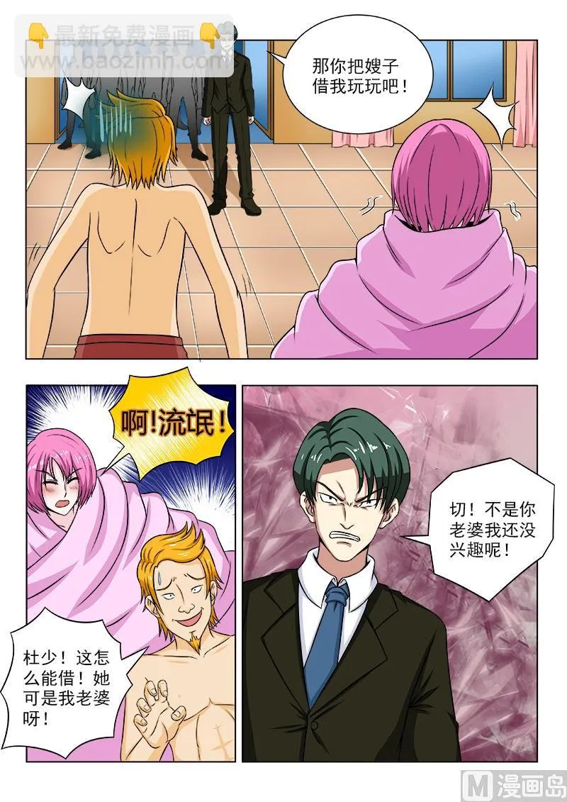 第103话 别无选择 第4页