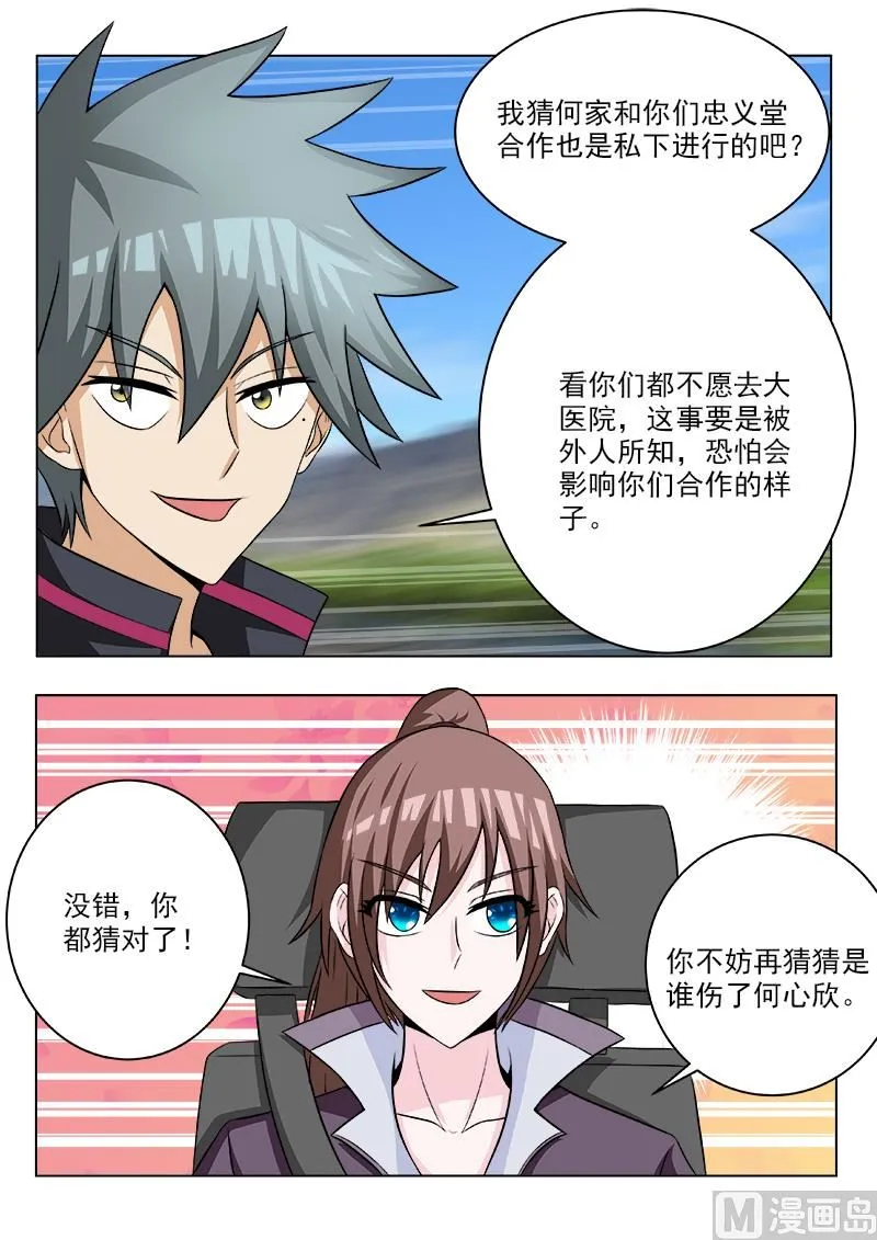 第106话 盗版福尔摩斯 第6页