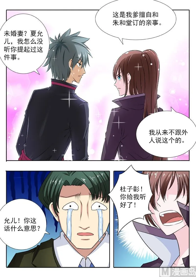 第105话 “情敌”？！ 第5页