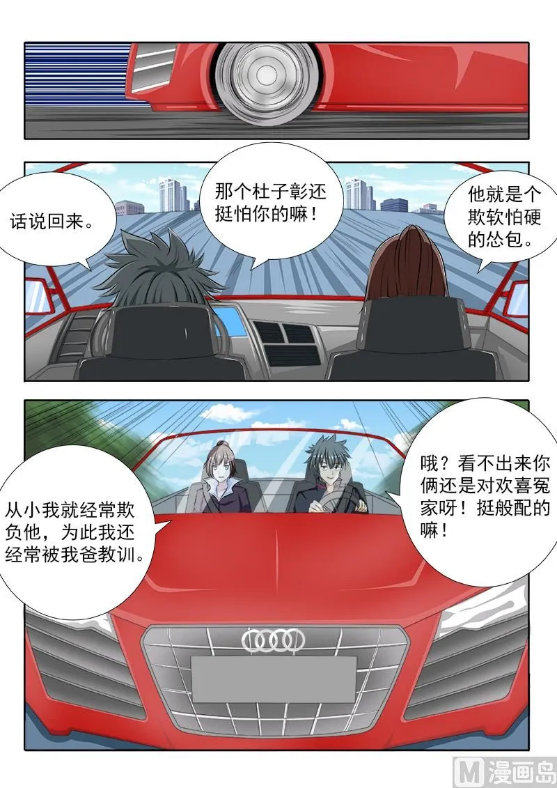 第105话 “情敌”？！ 第7页