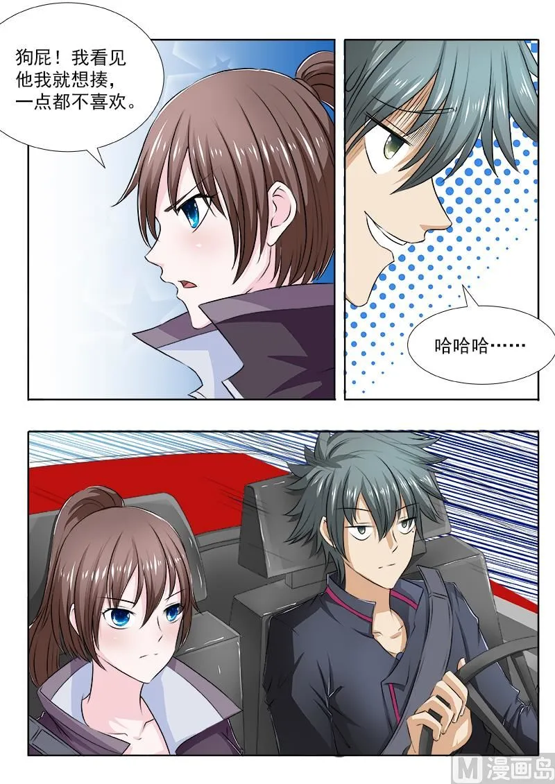 第105话 “情敌”？！ 第8页