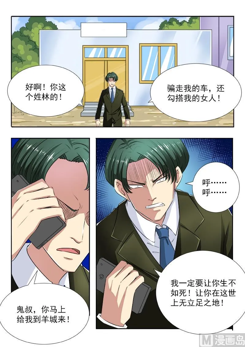 第105话 “情敌”？！ 第9页