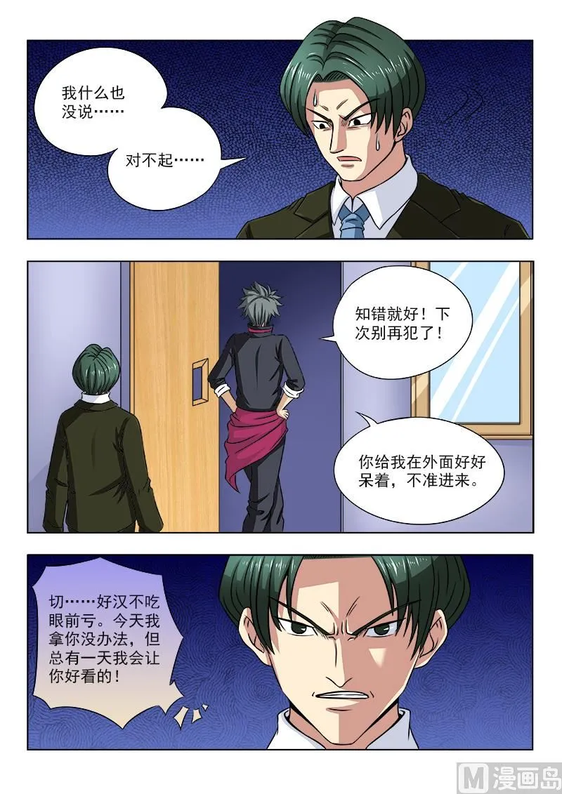 第104话 第一个住院的病号 第4页