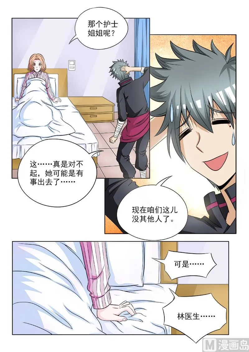 第108话 人有三急 第5页