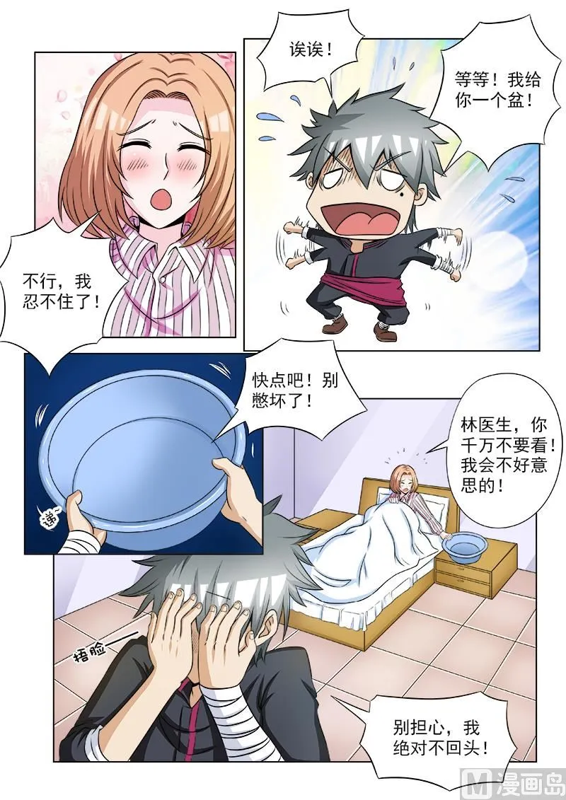 第108话 人有三急 第6页