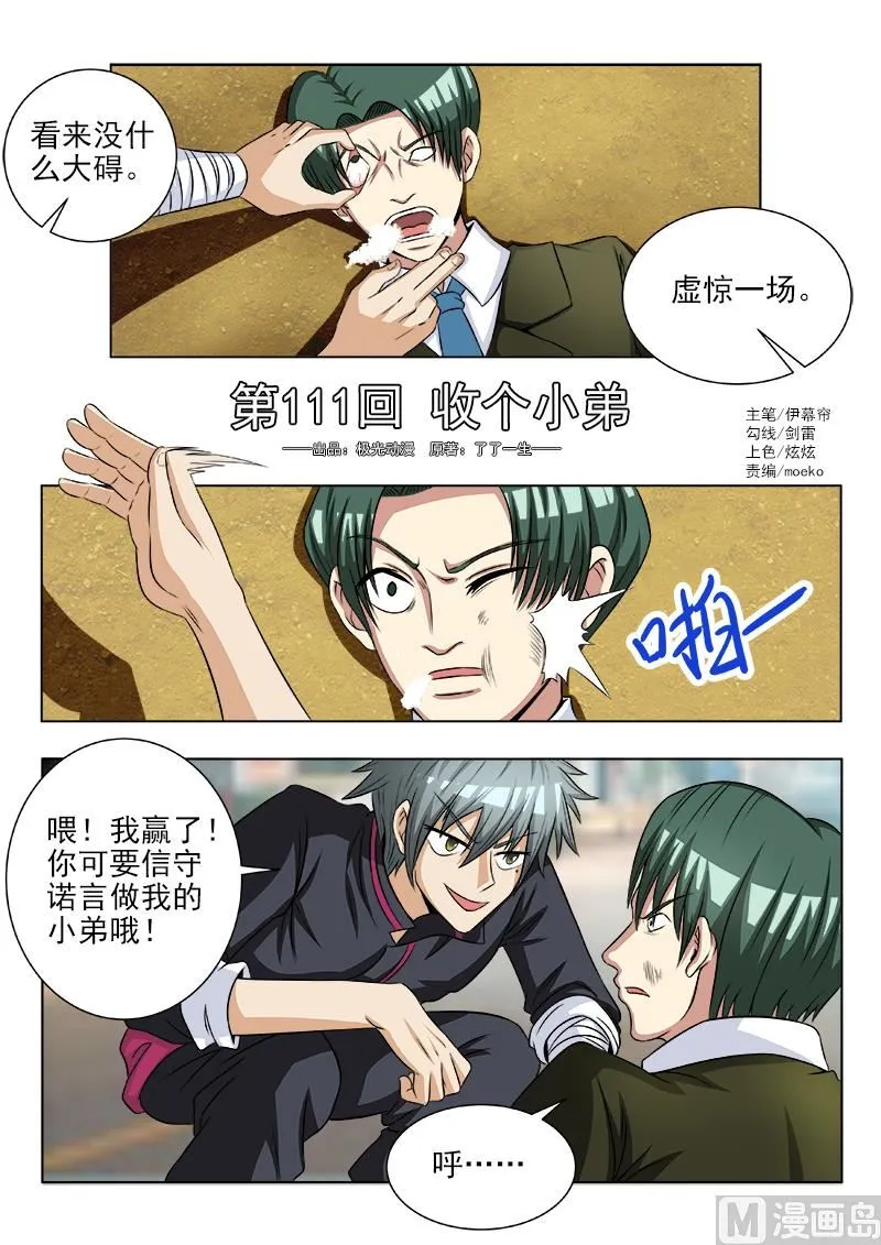 第111话 收个小弟 第1页