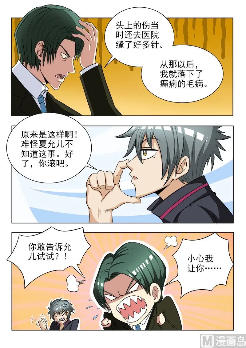 第111话 收个小弟 第8页