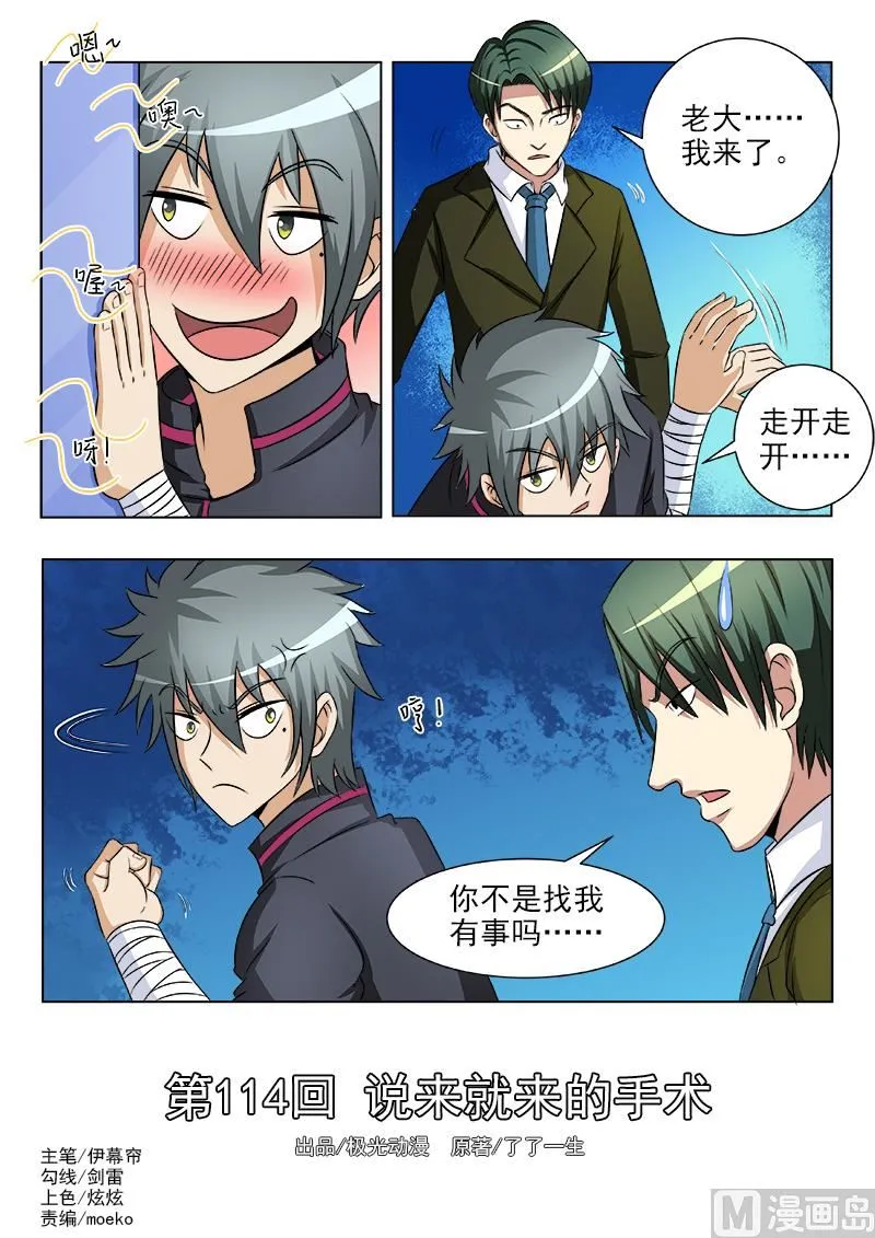 第114话 说来就来的手术 第1页
