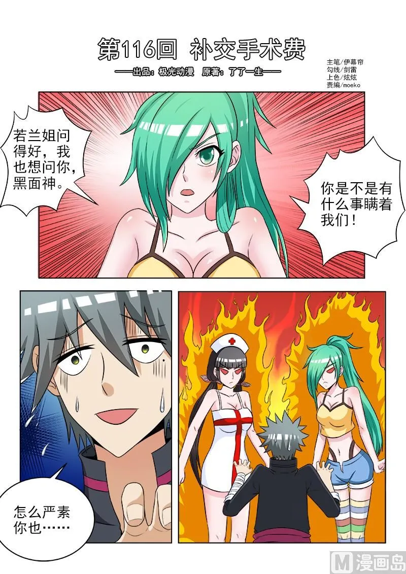第116话 补交手术费 第1页