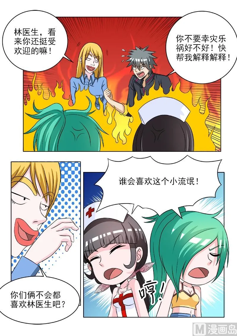 第116话 补交手术费 第2页