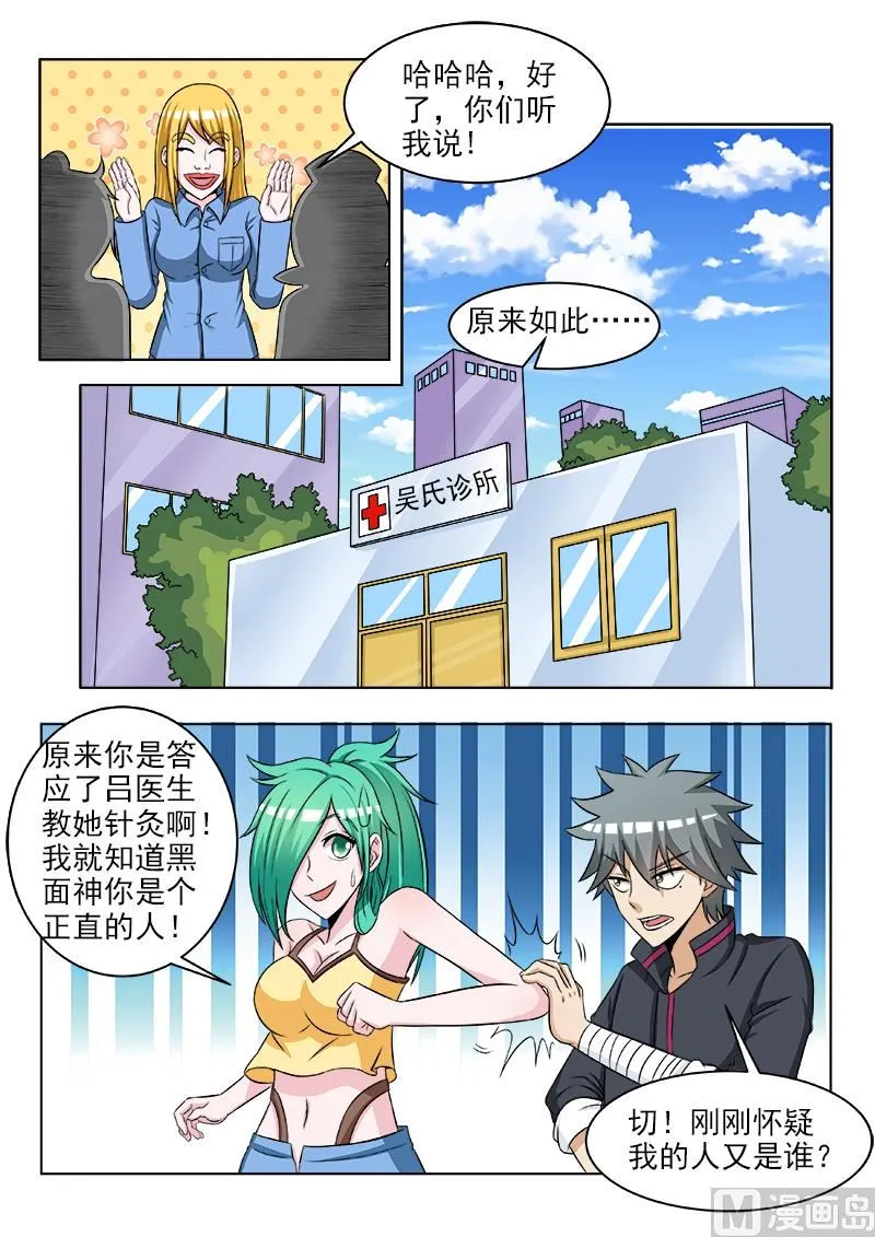 第116话 补交手术费 第3页