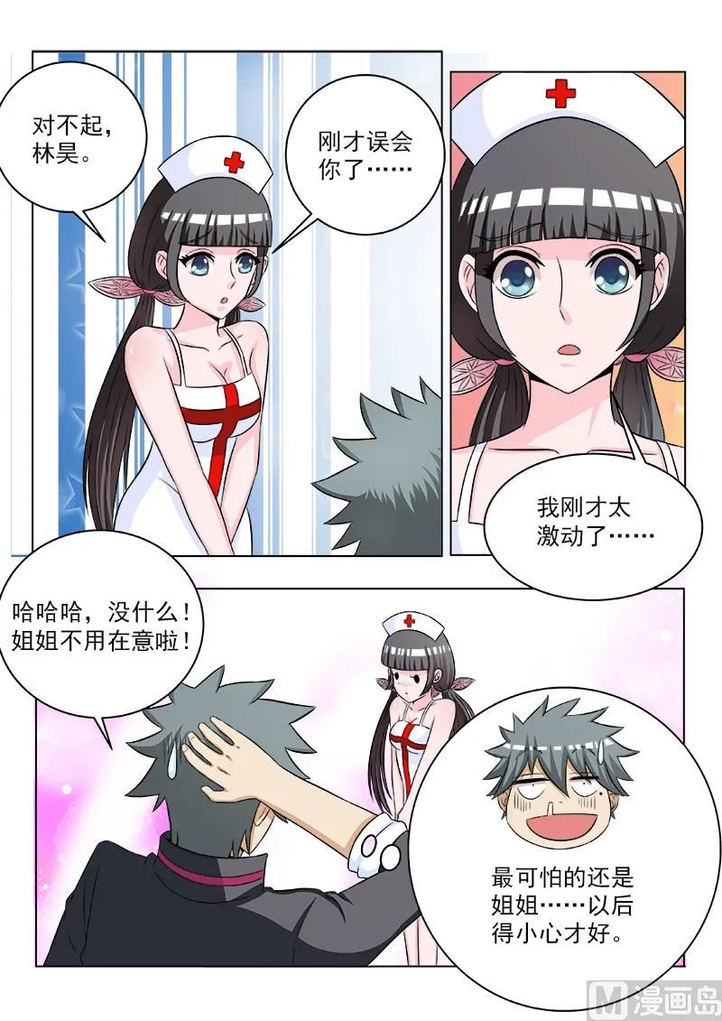 第116话 补交手术费 第4页